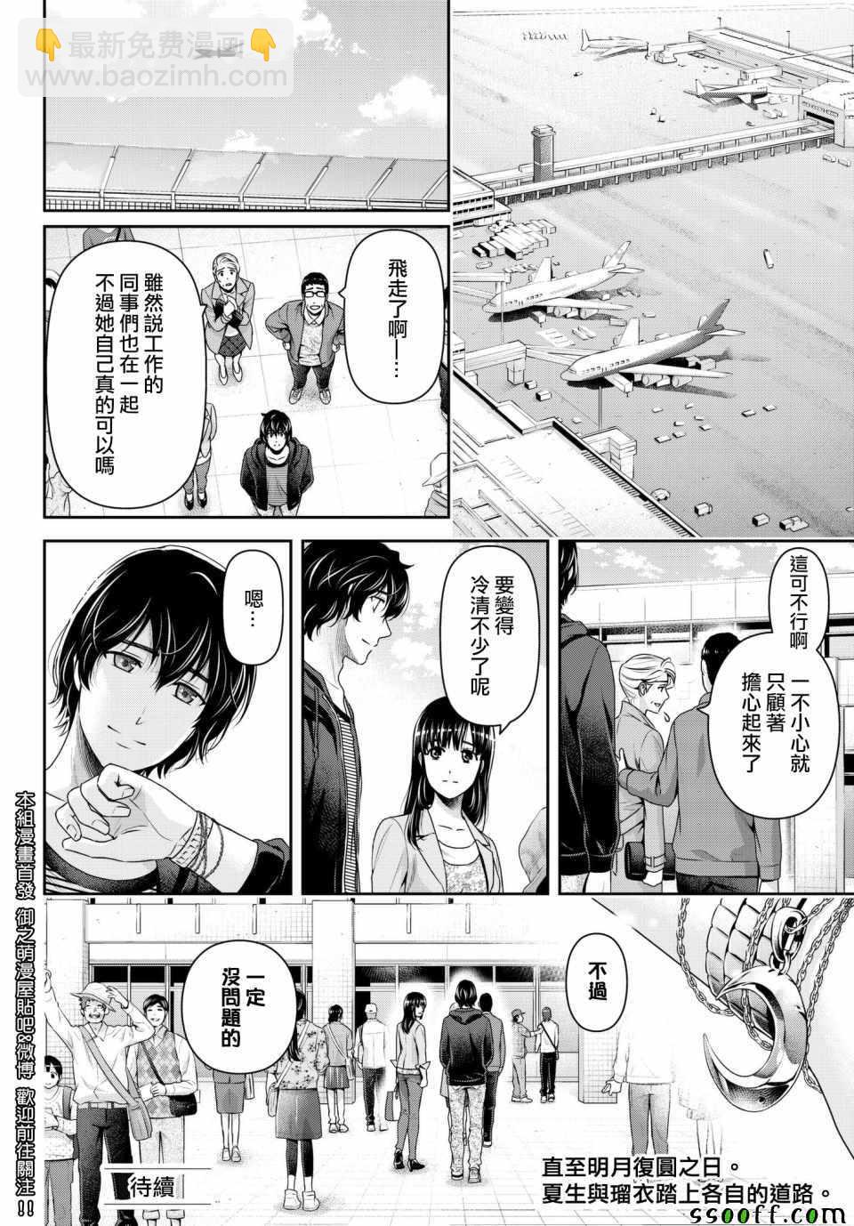《家有女友》第198话 第18页
