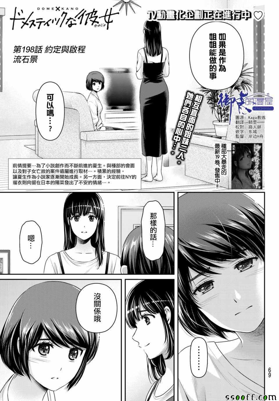 《家有女友》第198话 第1页