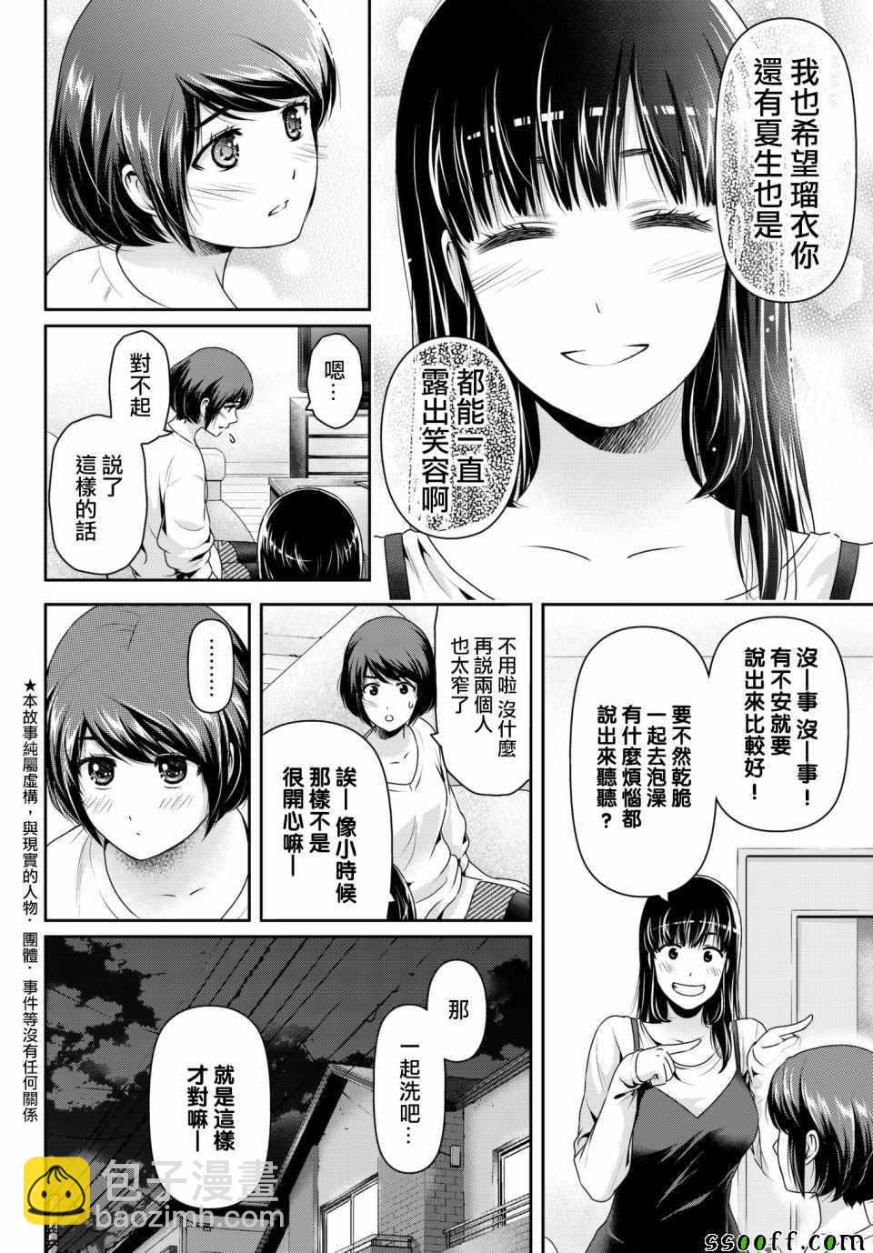 《家有女友》第198话 第2页