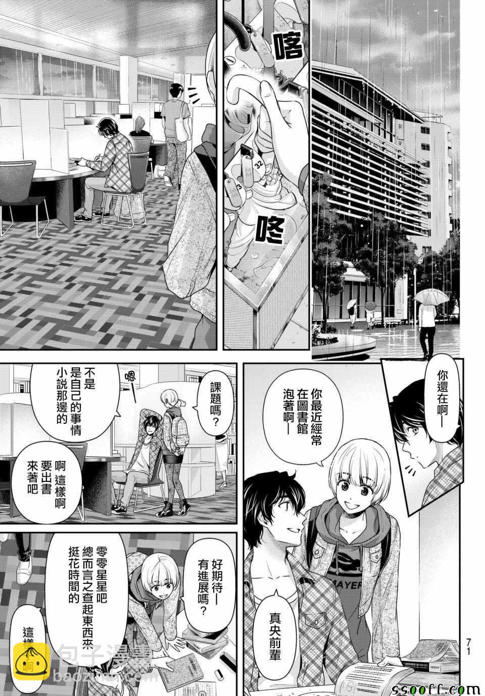 《家有女友》第198话 第3页