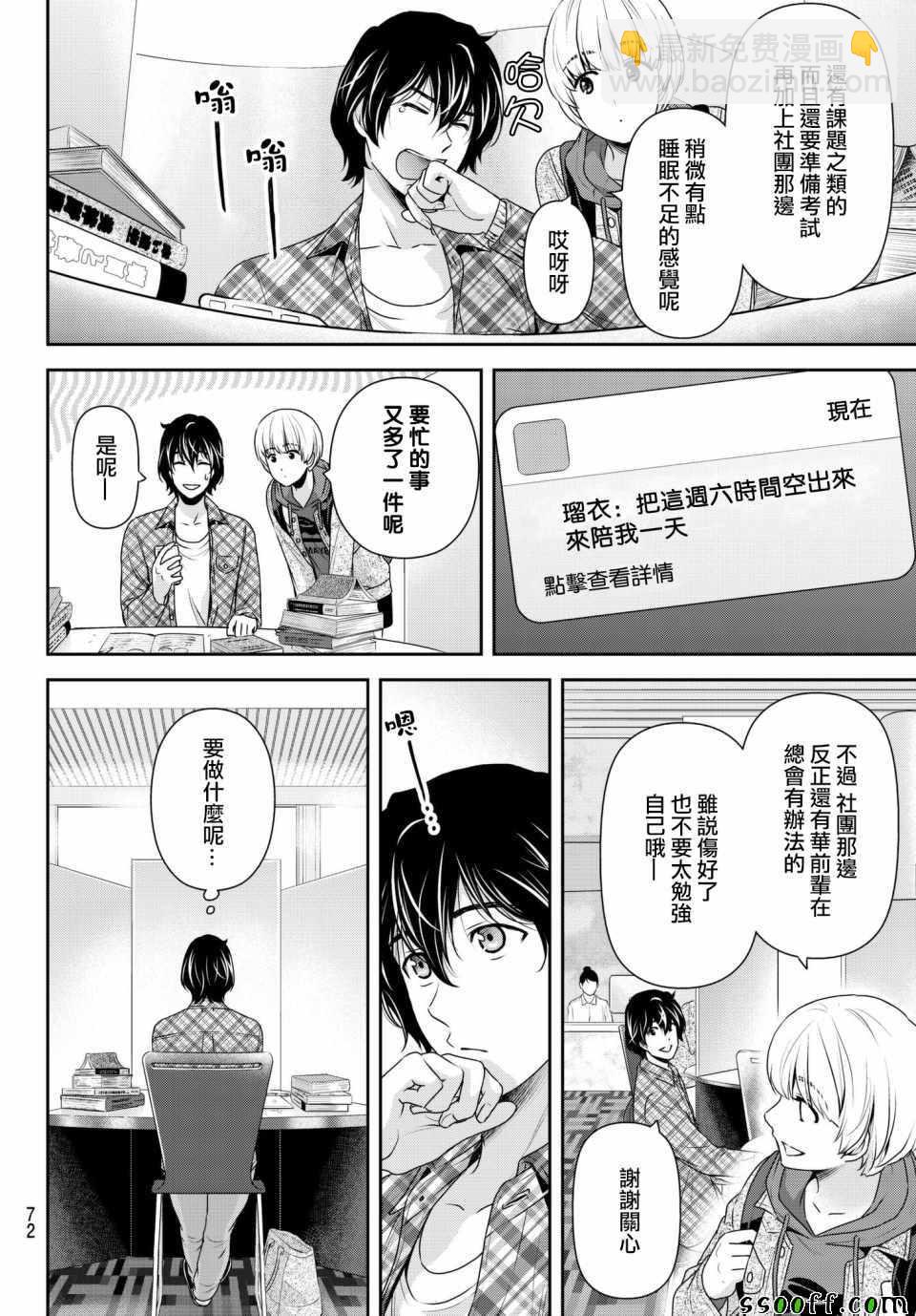 《家有女友》第198话 第4页