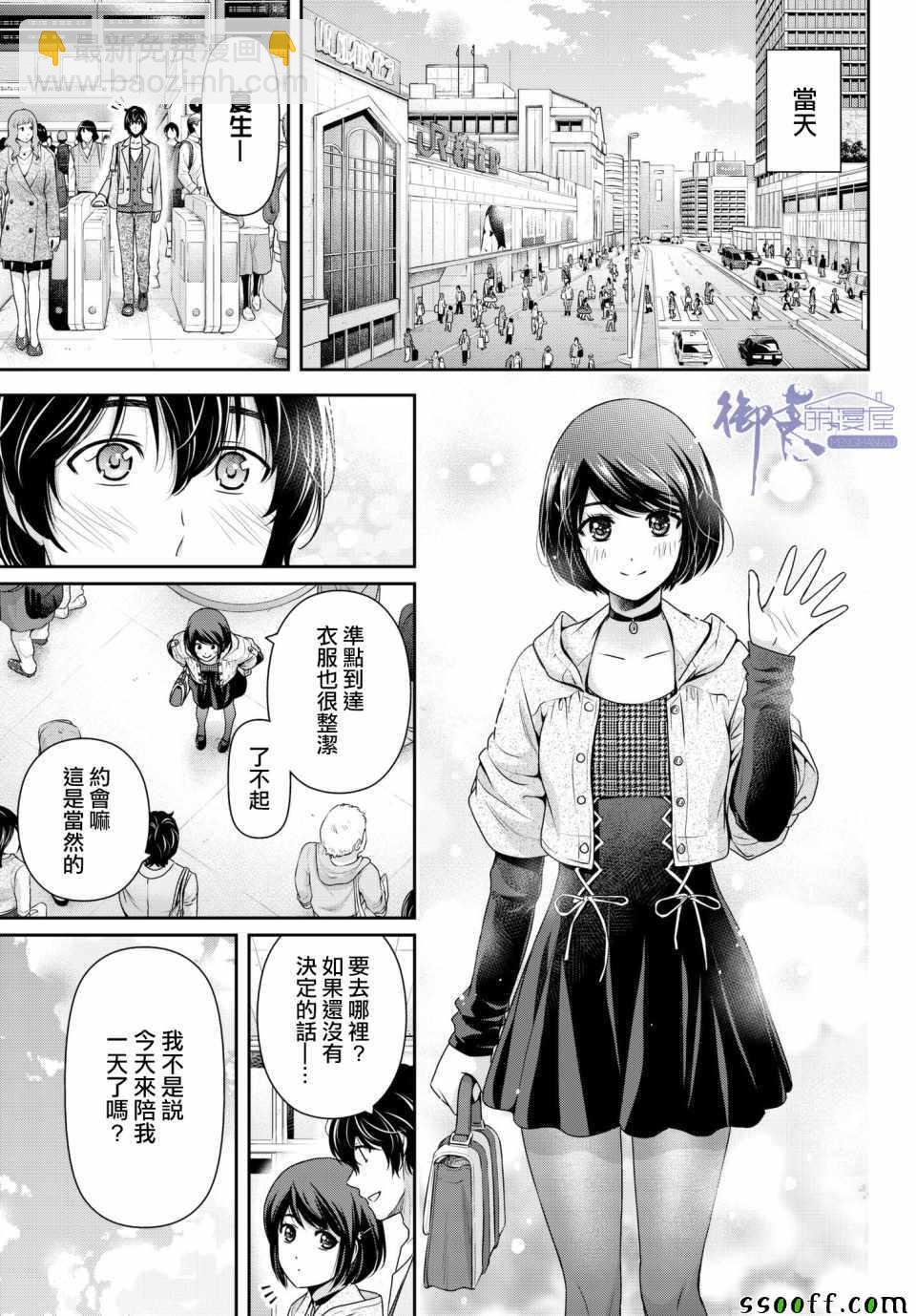 《家有女友》第198话 第5页