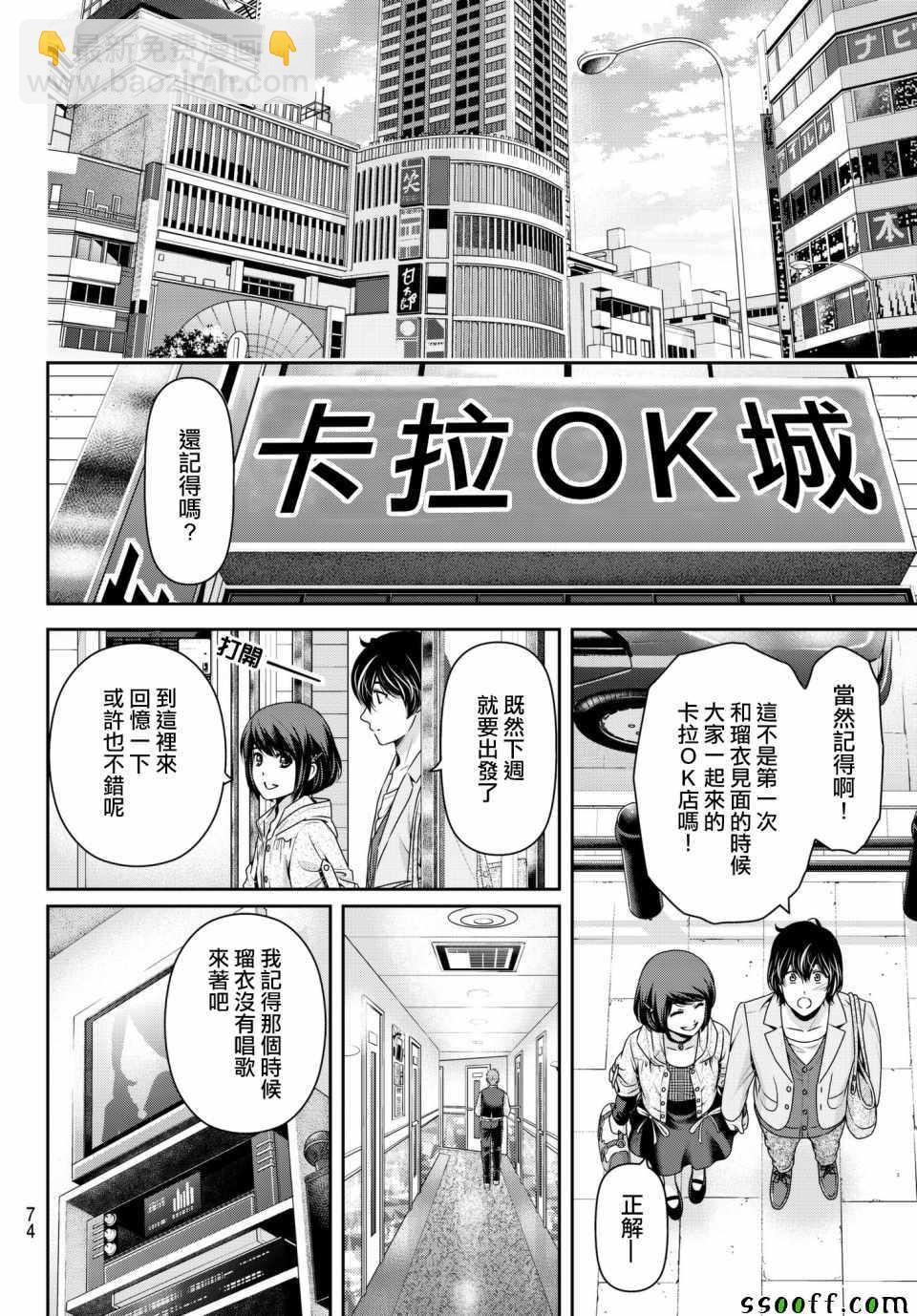《家有女友》第198话 第6页