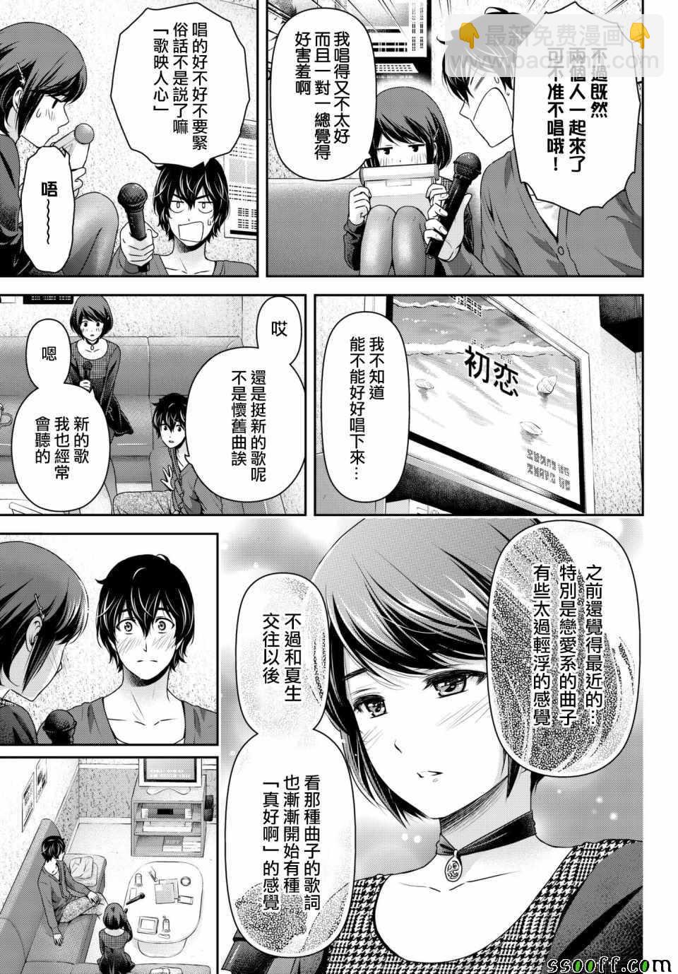 《家有女友》第198话 第7页