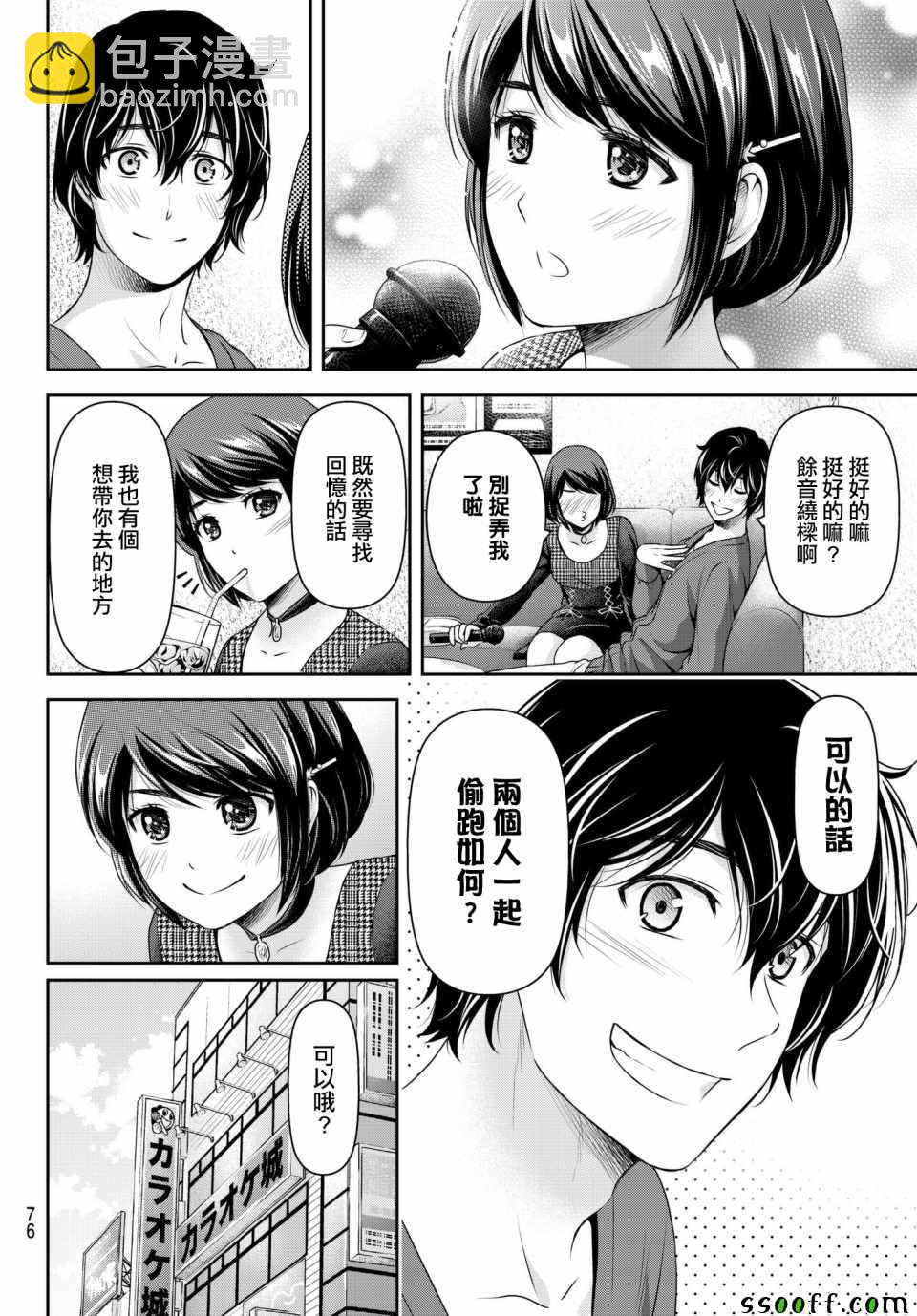 《家有女友》第198话 第8页