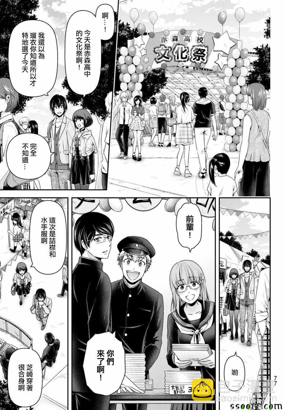 《家有女友》第198话 第9页