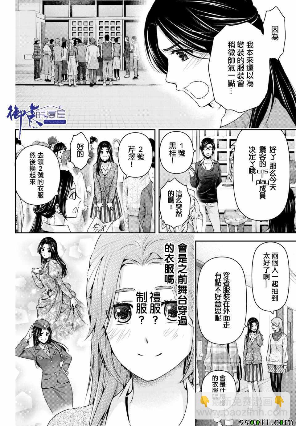 《家有女友》第199话 第10页
