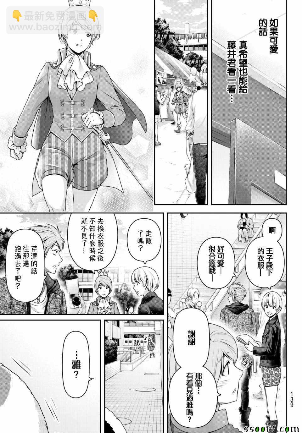 《家有女友》第199话 第11页
