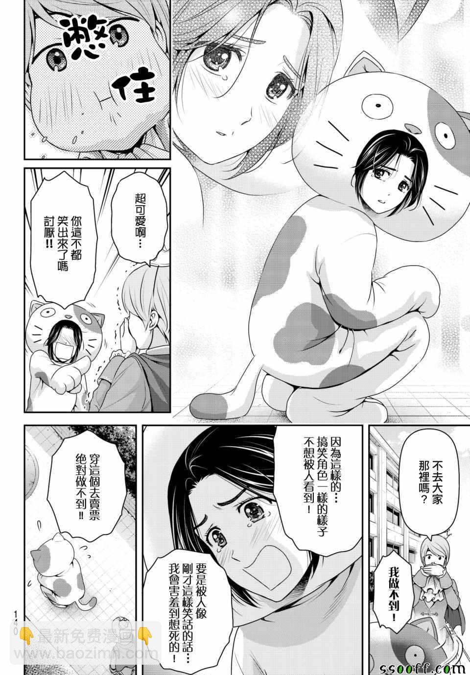 《家有女友》第199话 第12页