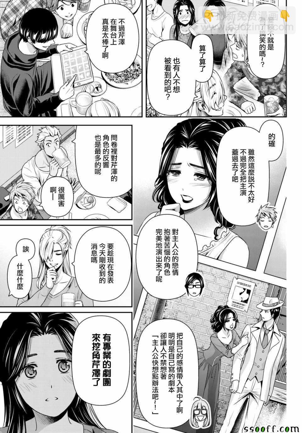 《家有女友》第199话 第13页