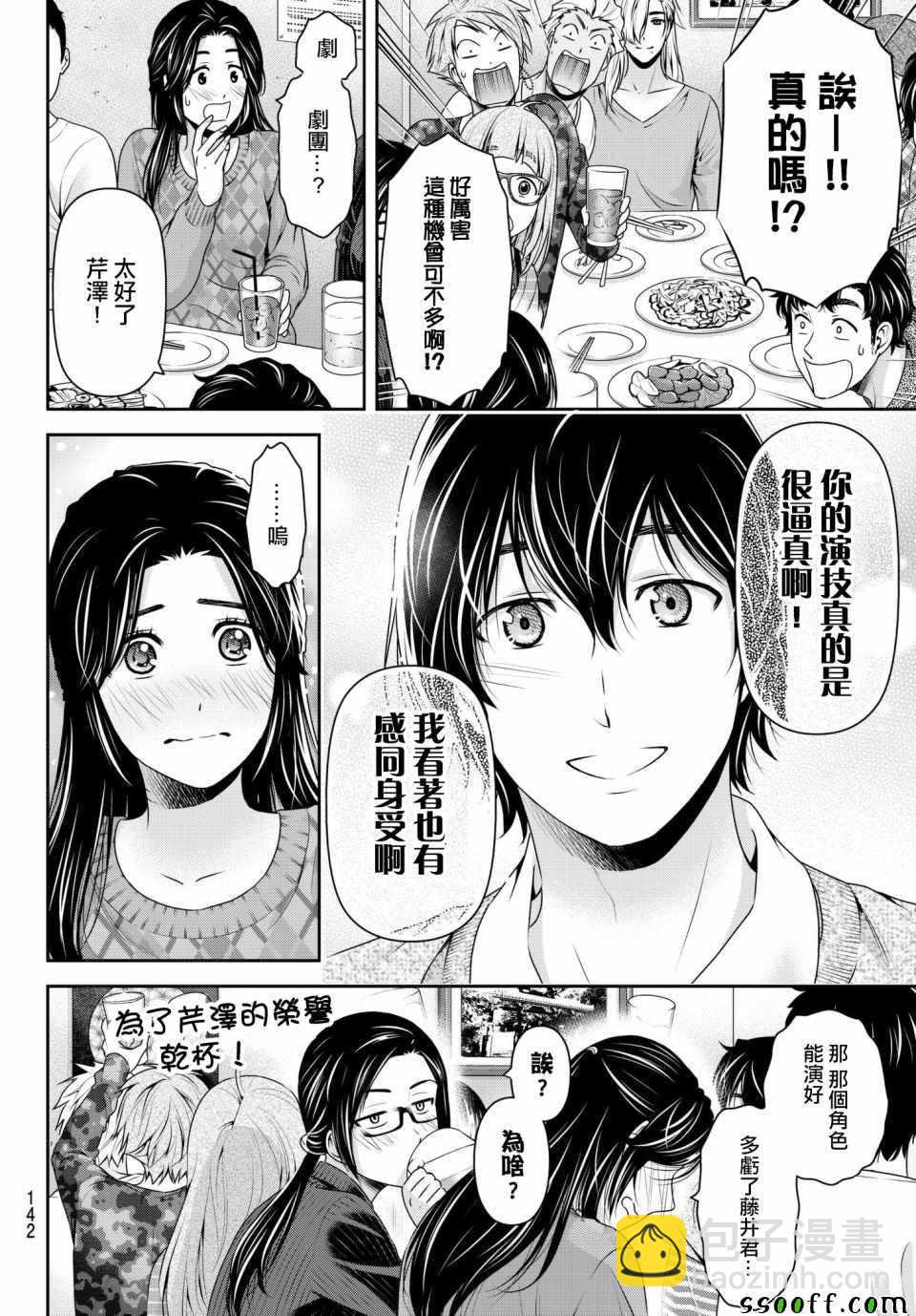 《家有女友》第199话 第14页