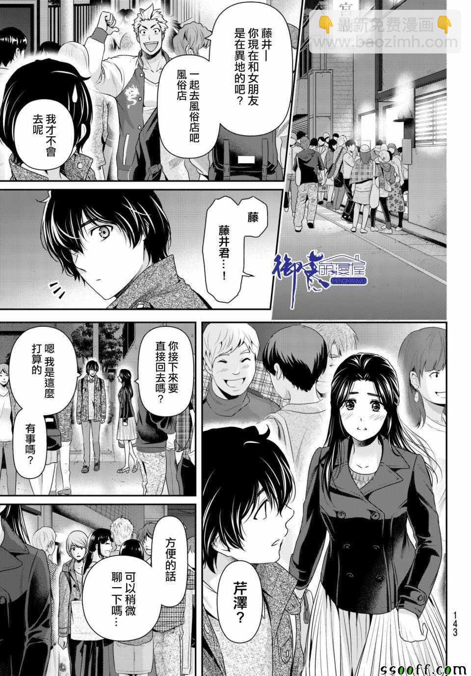 《家有女友》第199话 第15页