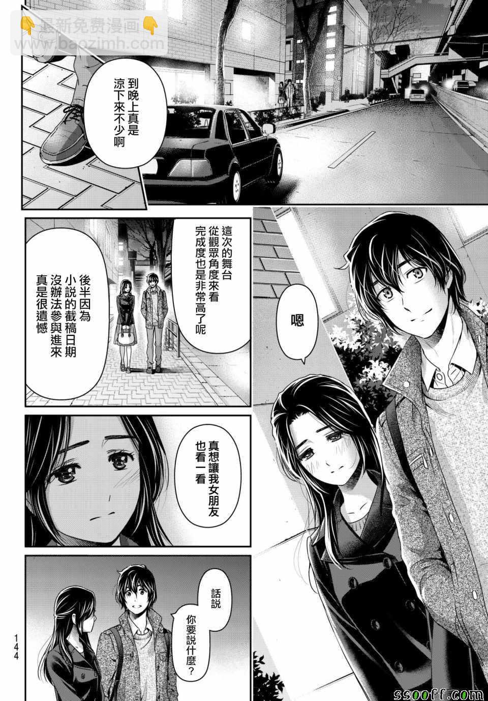 《家有女友》第199话 第16页