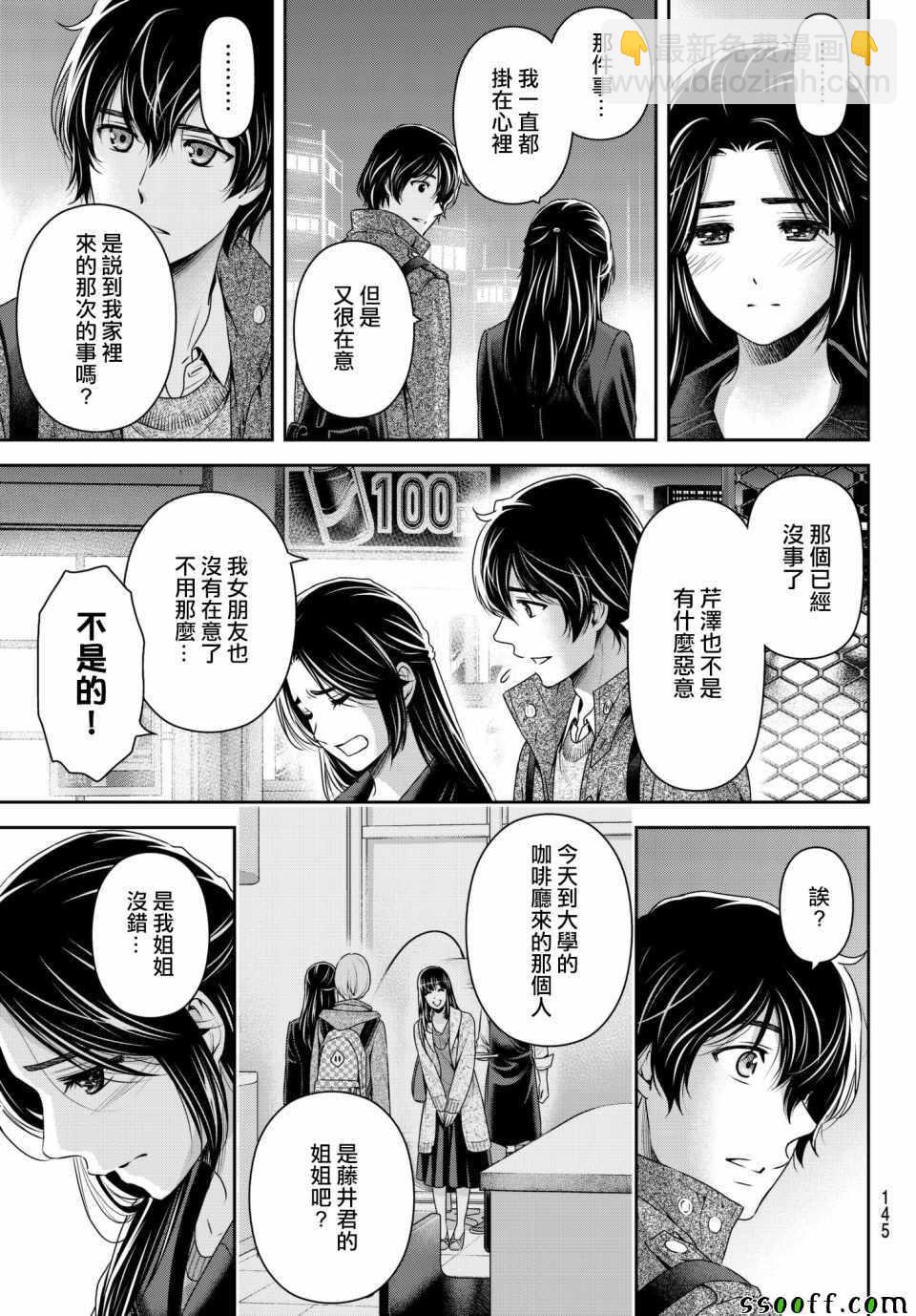 《家有女友》第199话 第17页