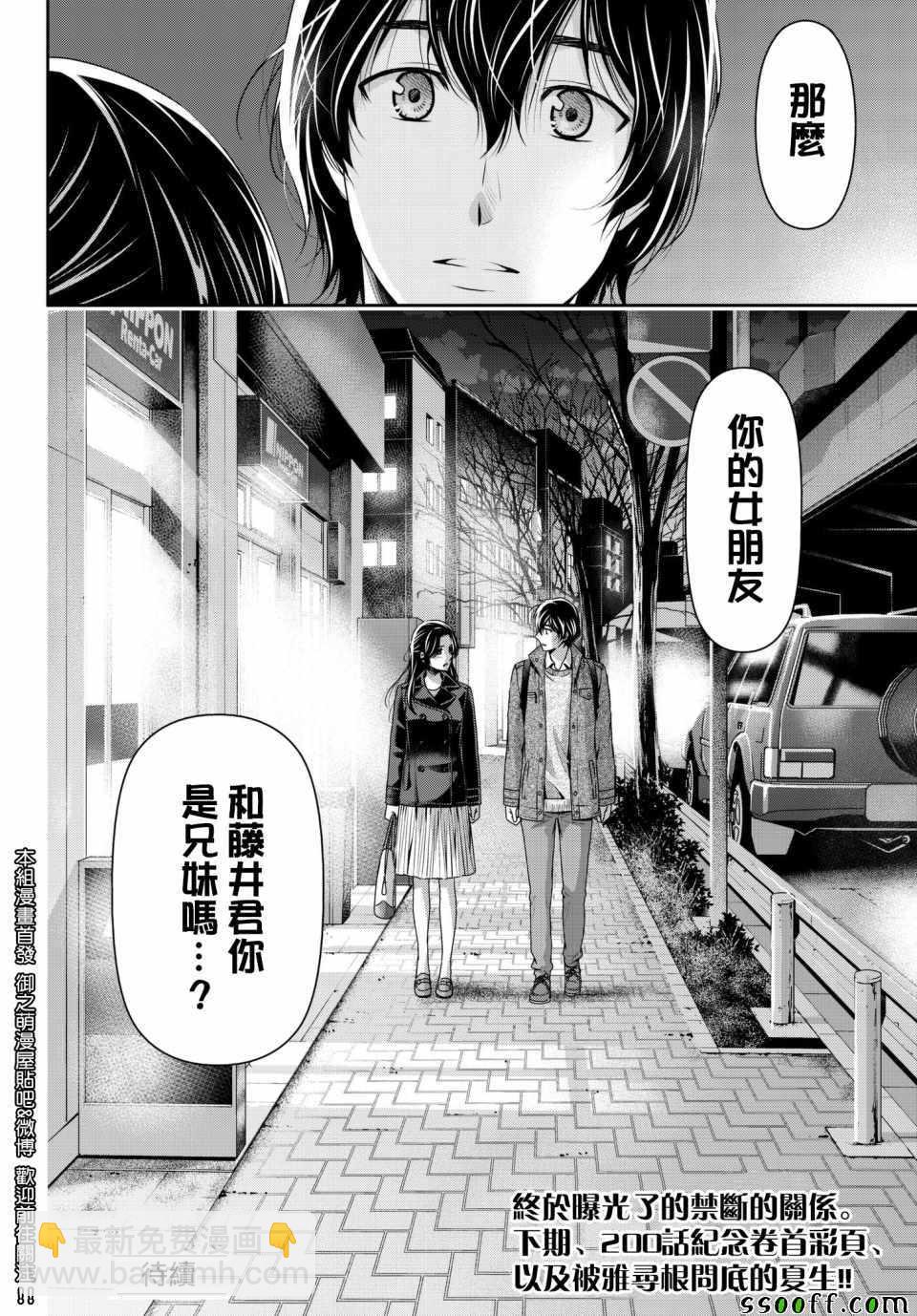 《家有女友》第199话 第18页