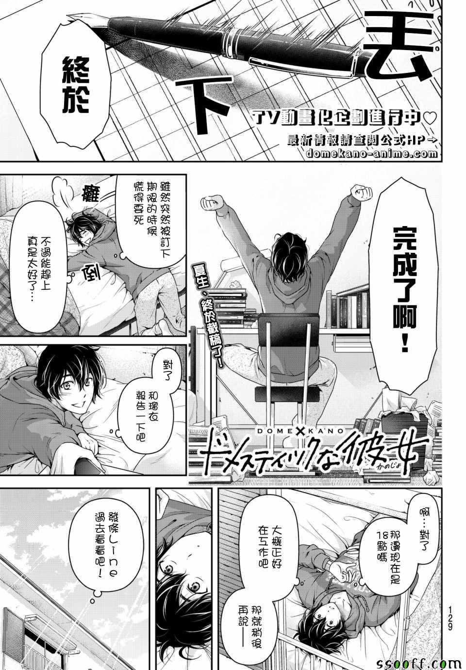 《家有女友》第199话 第1页