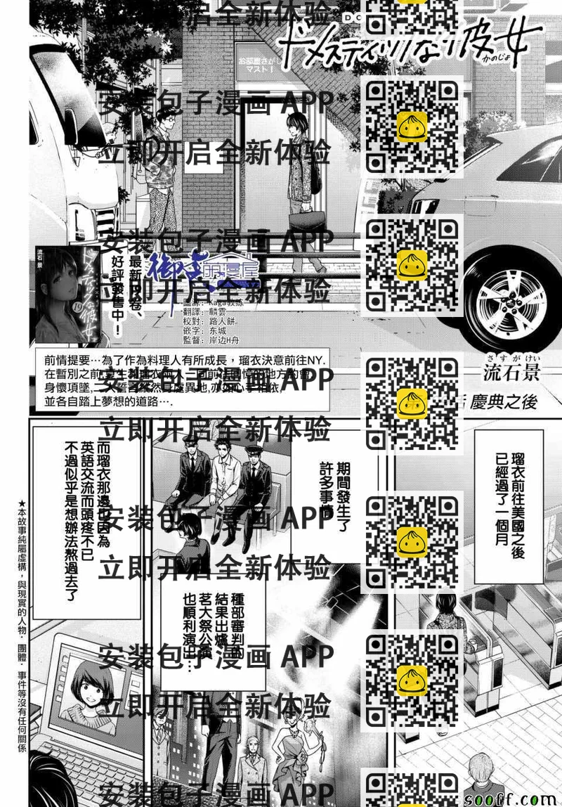 《家有女友》第199话 第2页