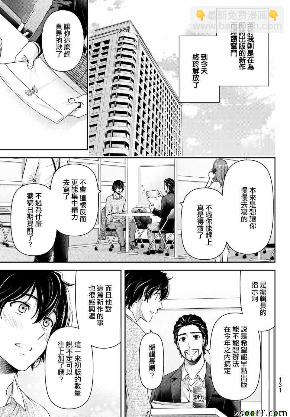 《家有女友》第199话 第3页