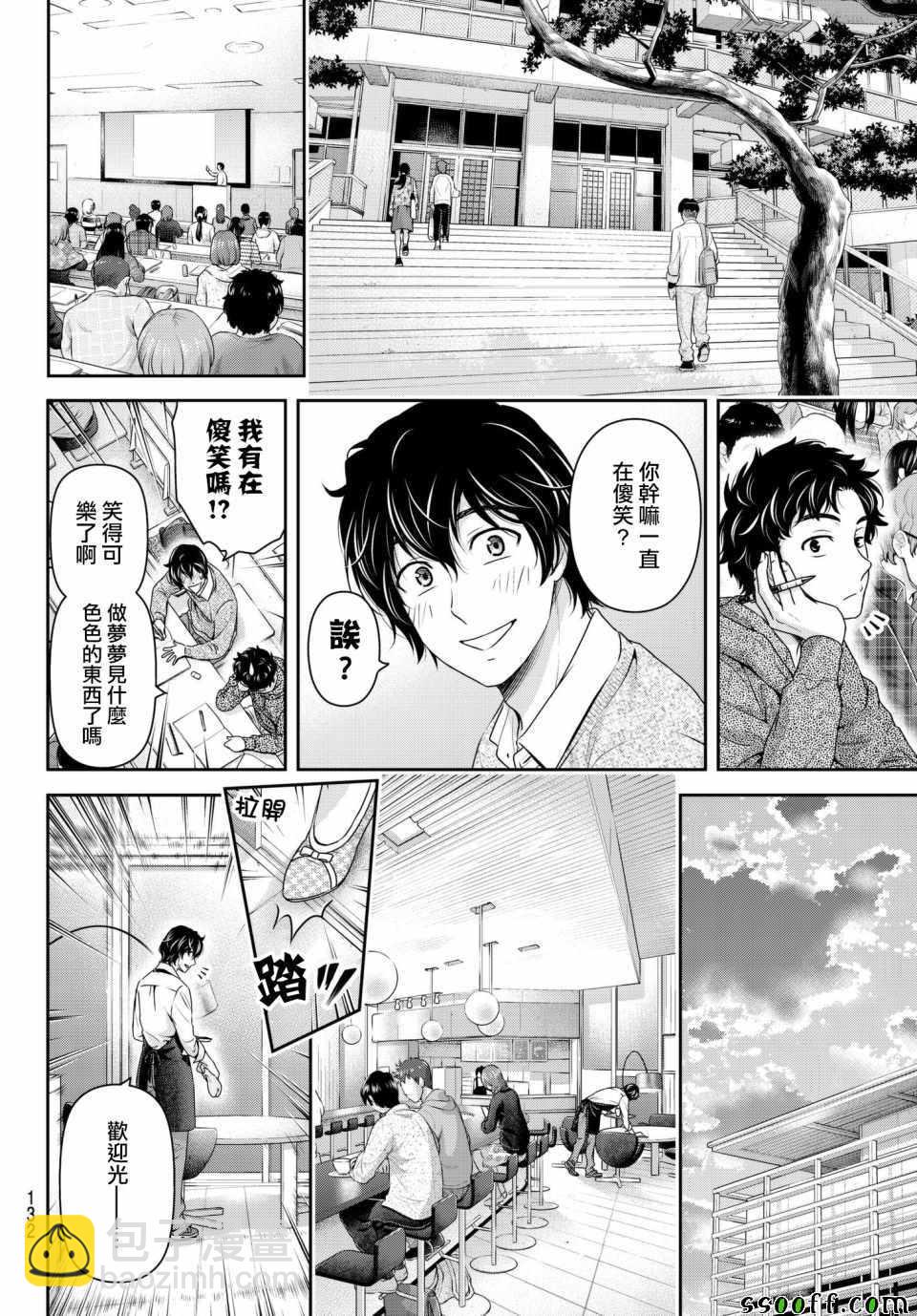 《家有女友》第199话 第4页