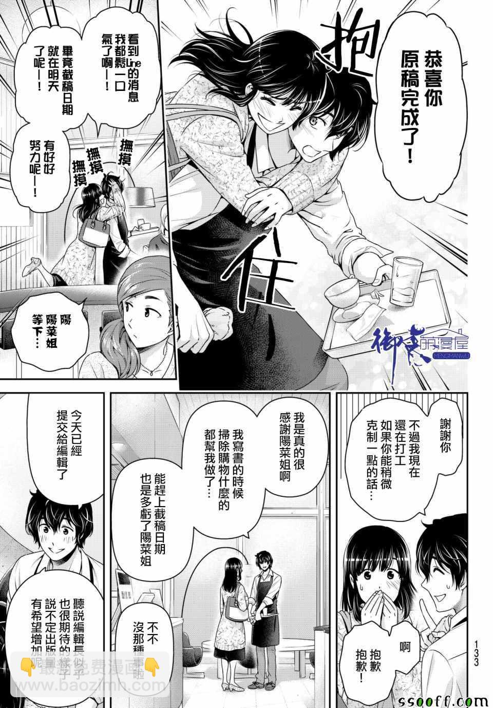 《家有女友》第199话 第5页