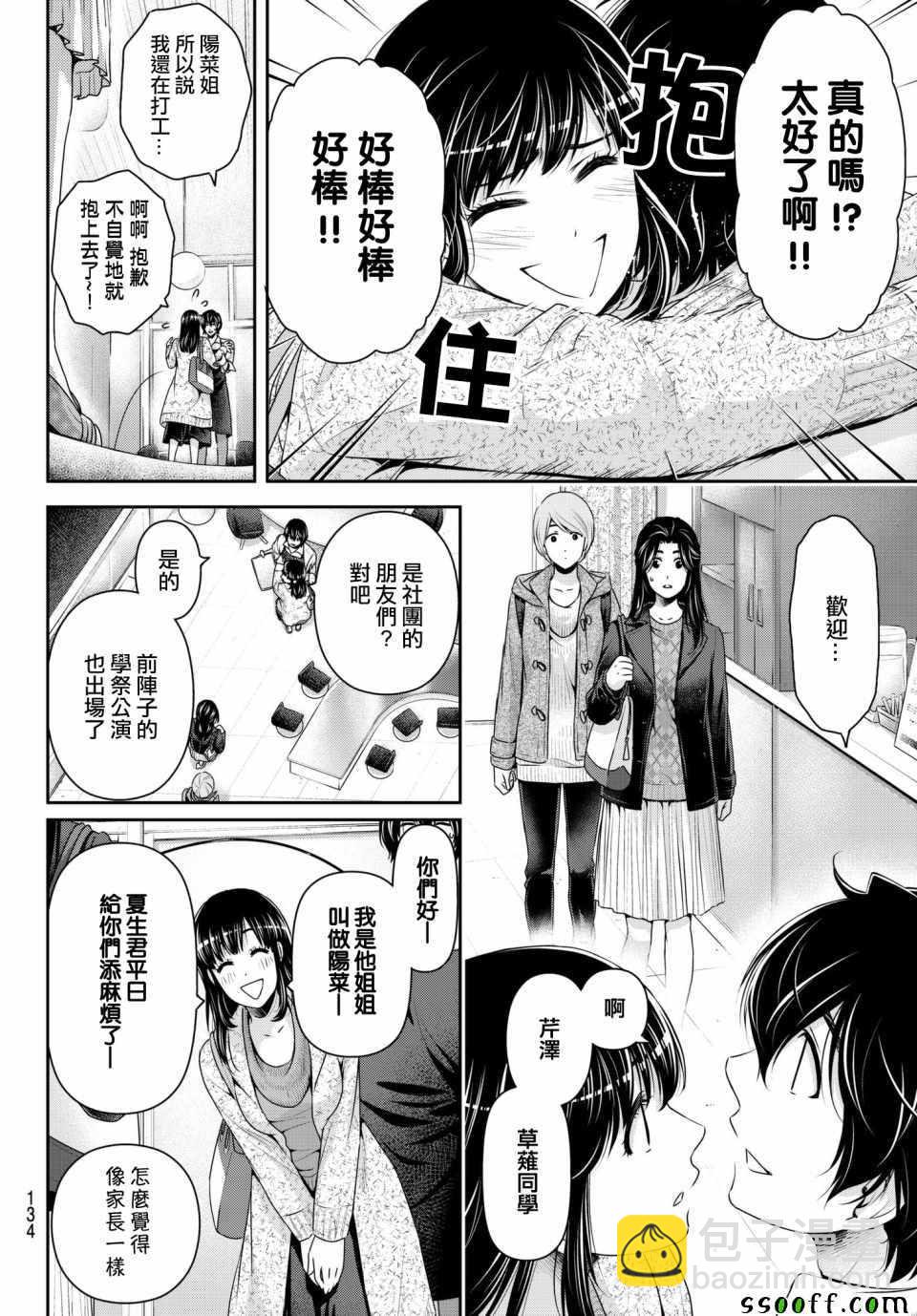 《家有女友》第199话 第6页