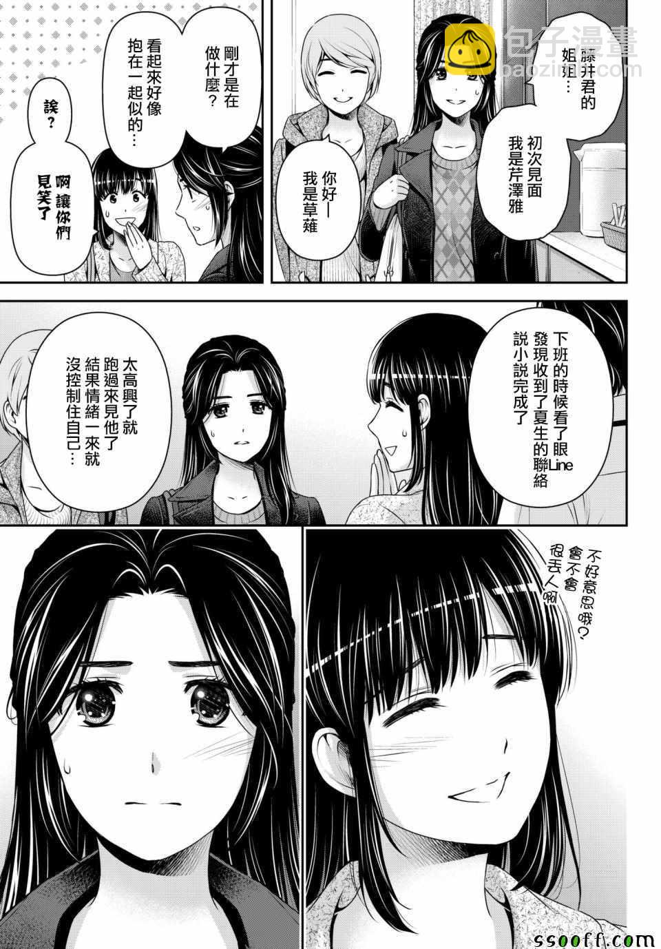 《家有女友》第199话 第7页