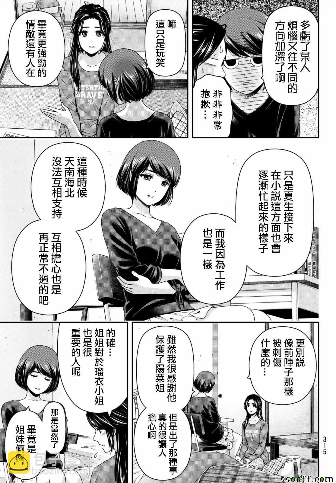 《家有女友》第196话 第10页