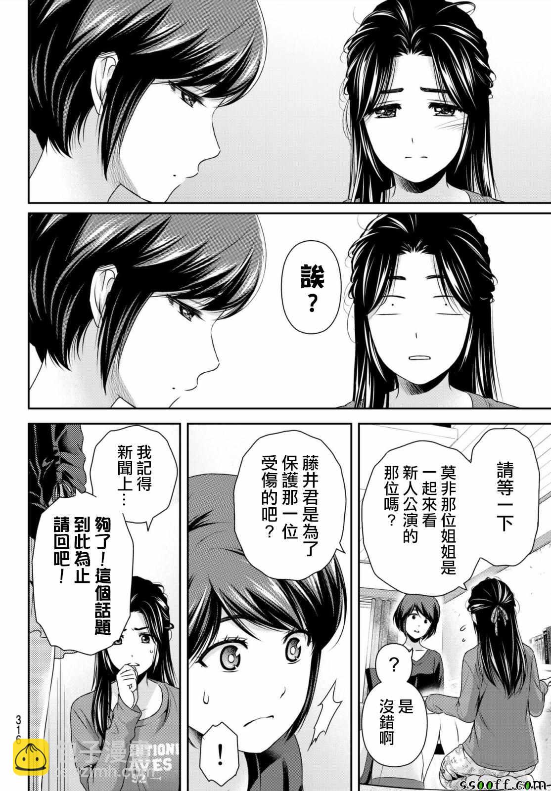《家有女友》第196话 第11页