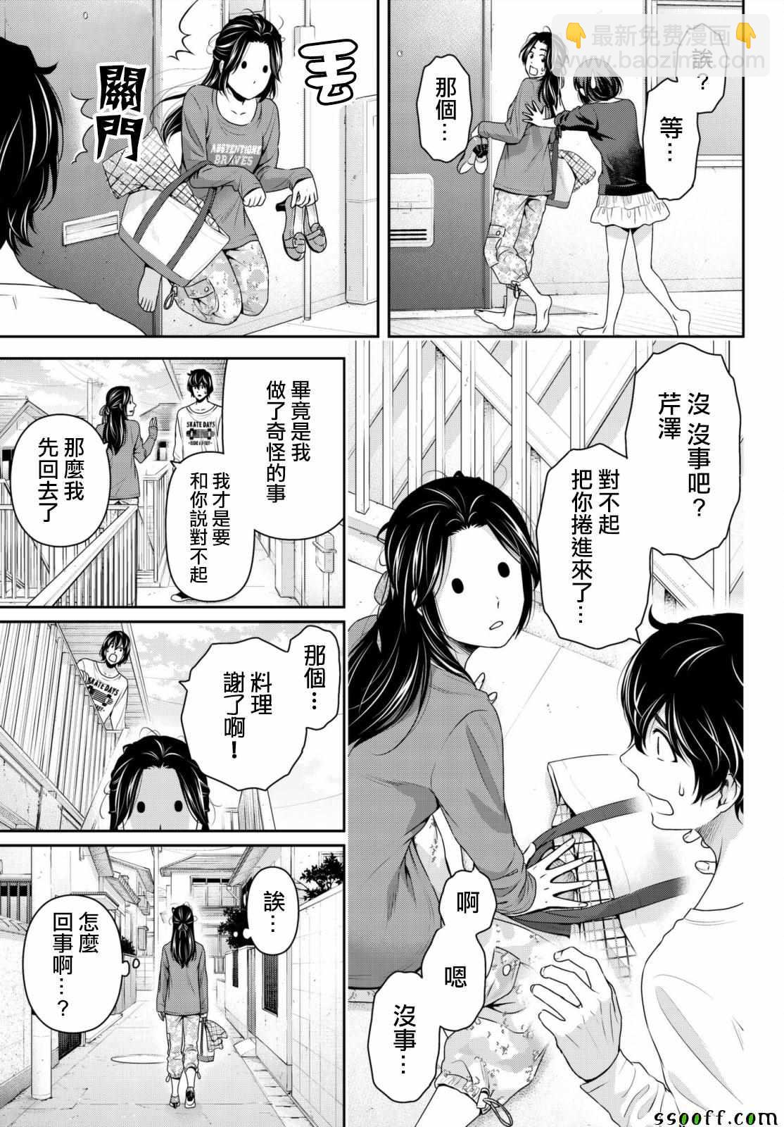 《家有女友》第196话 第12页