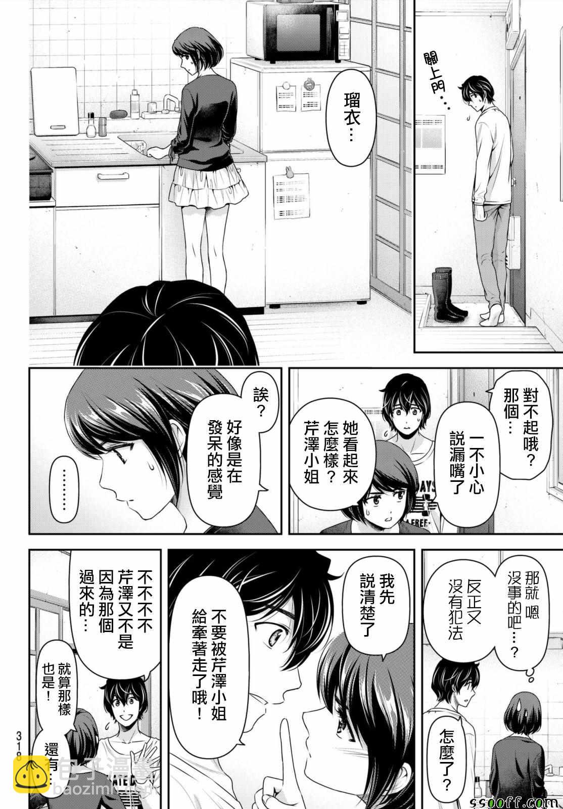 《家有女友》第196话 第13页