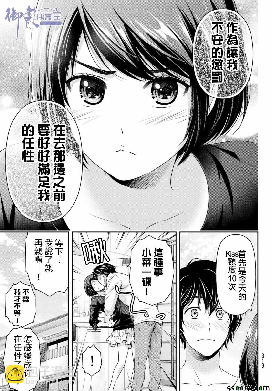 《家有女友》第196话 第14页