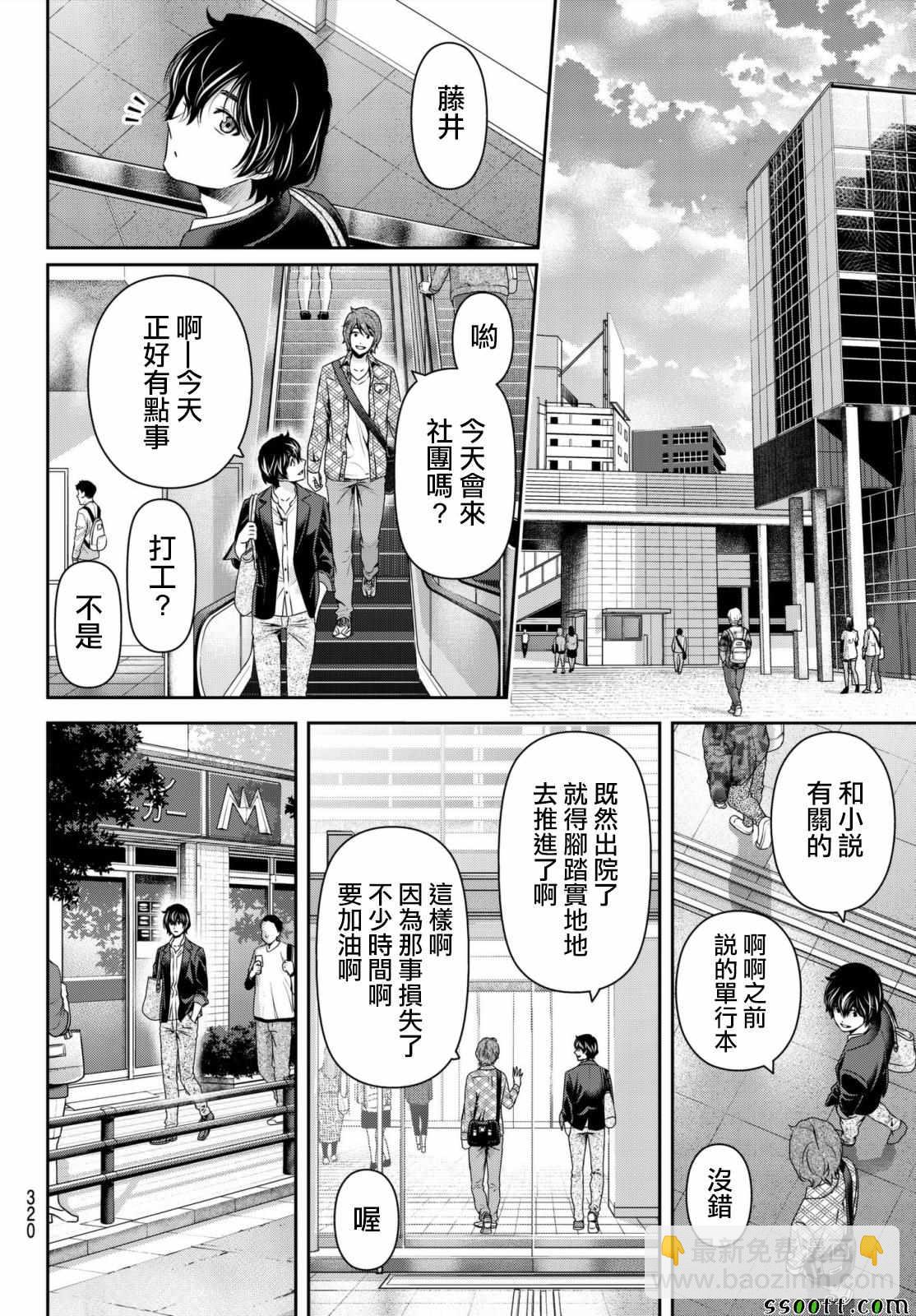 《家有女友》第196话 第15页