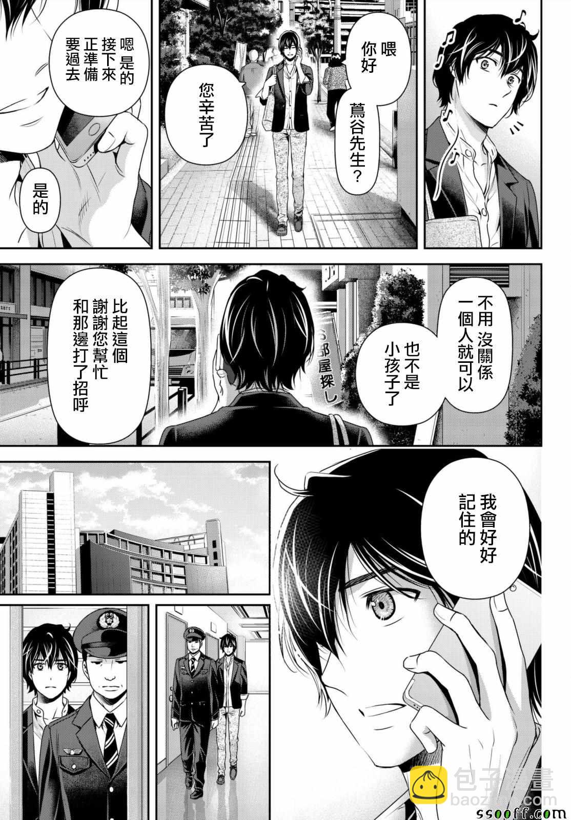《家有女友》第196话 第16页