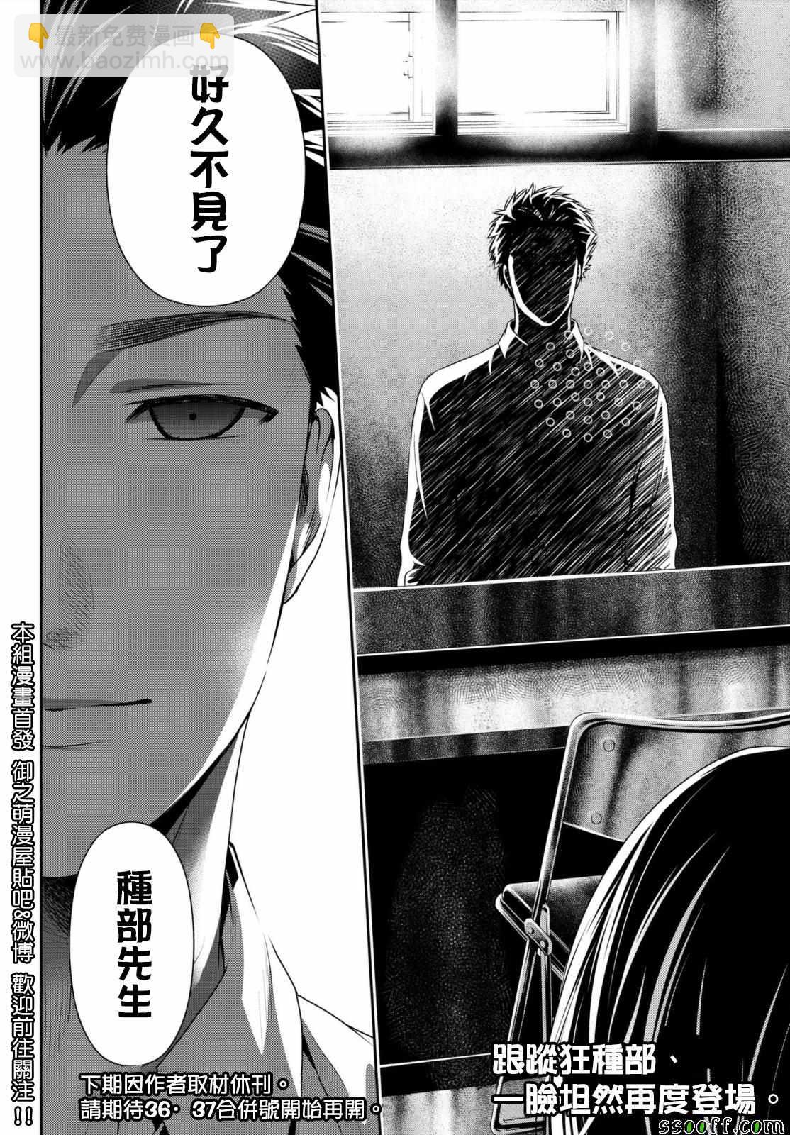 《家有女友》第196话 第17页