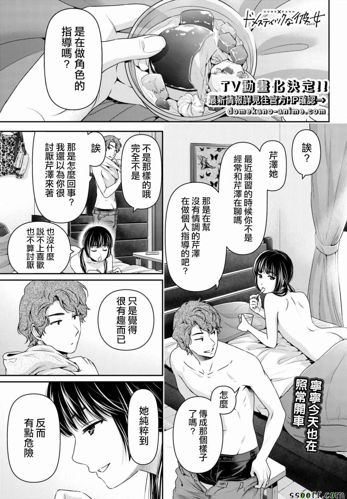《家有女友》第196话 第1页