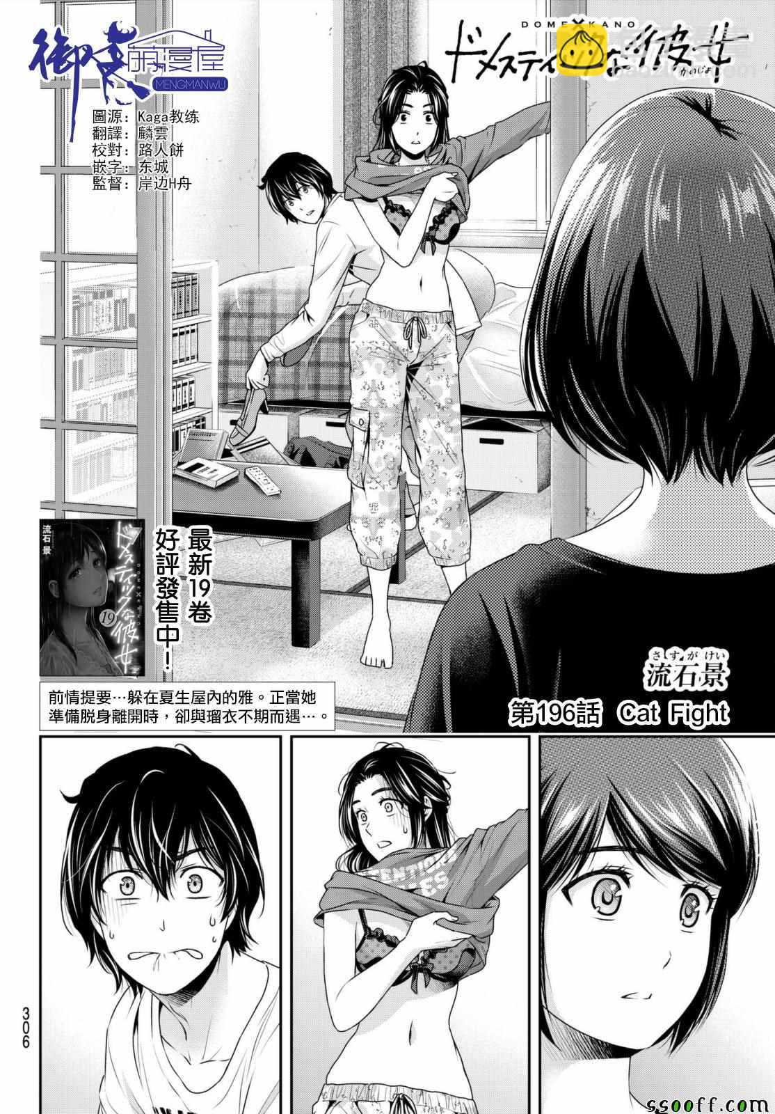 《家有女友》第196话 第2页