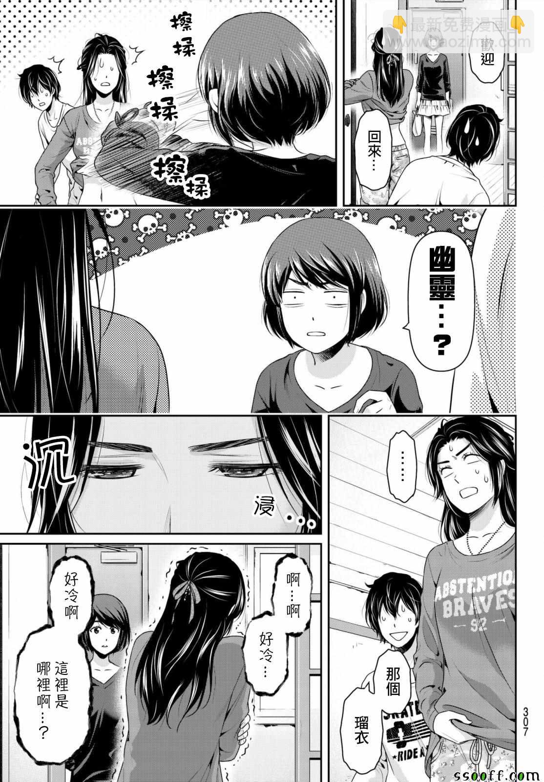 《家有女友》第196话 第3页