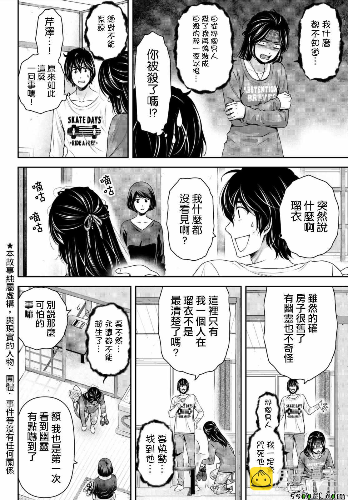 《家有女友》第196话 第4页