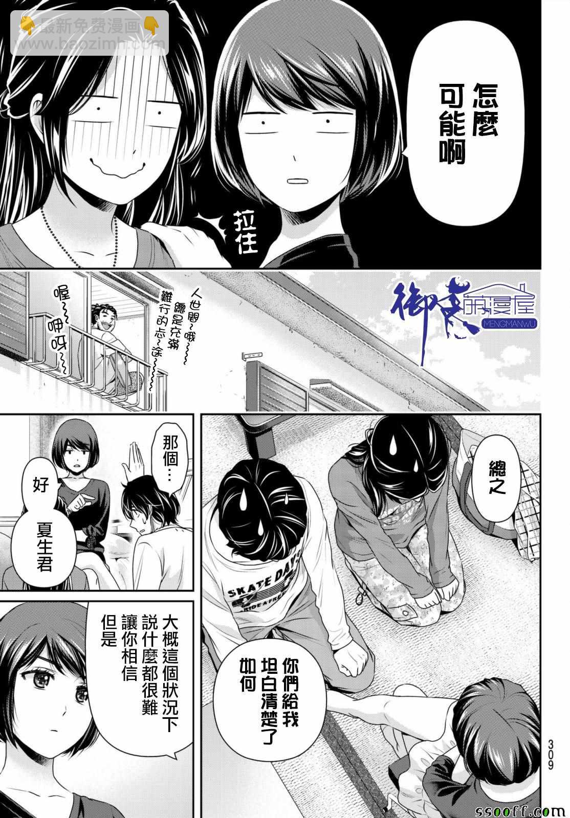 《家有女友》第196话 第5页