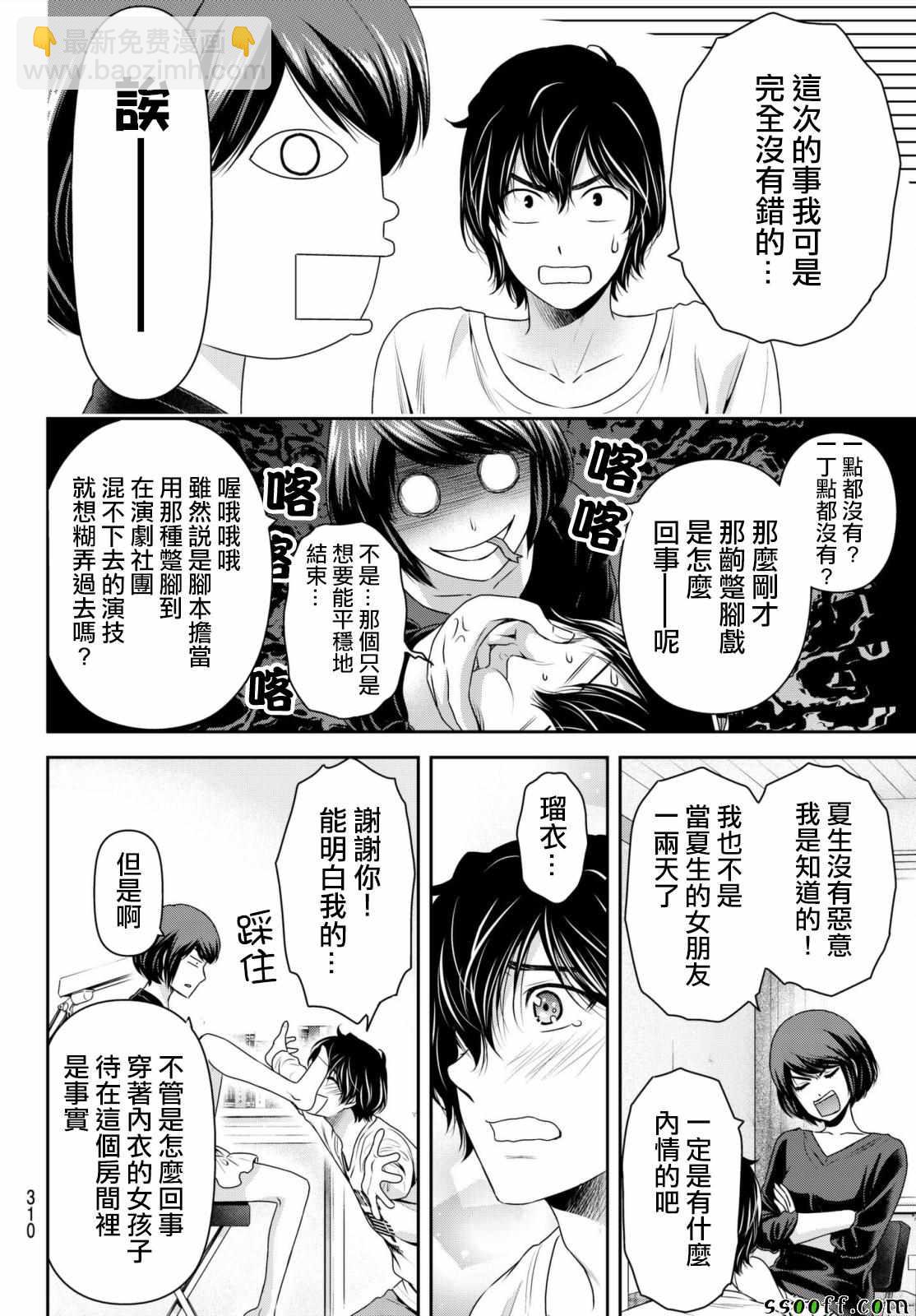 《家有女友》第196话 第6页