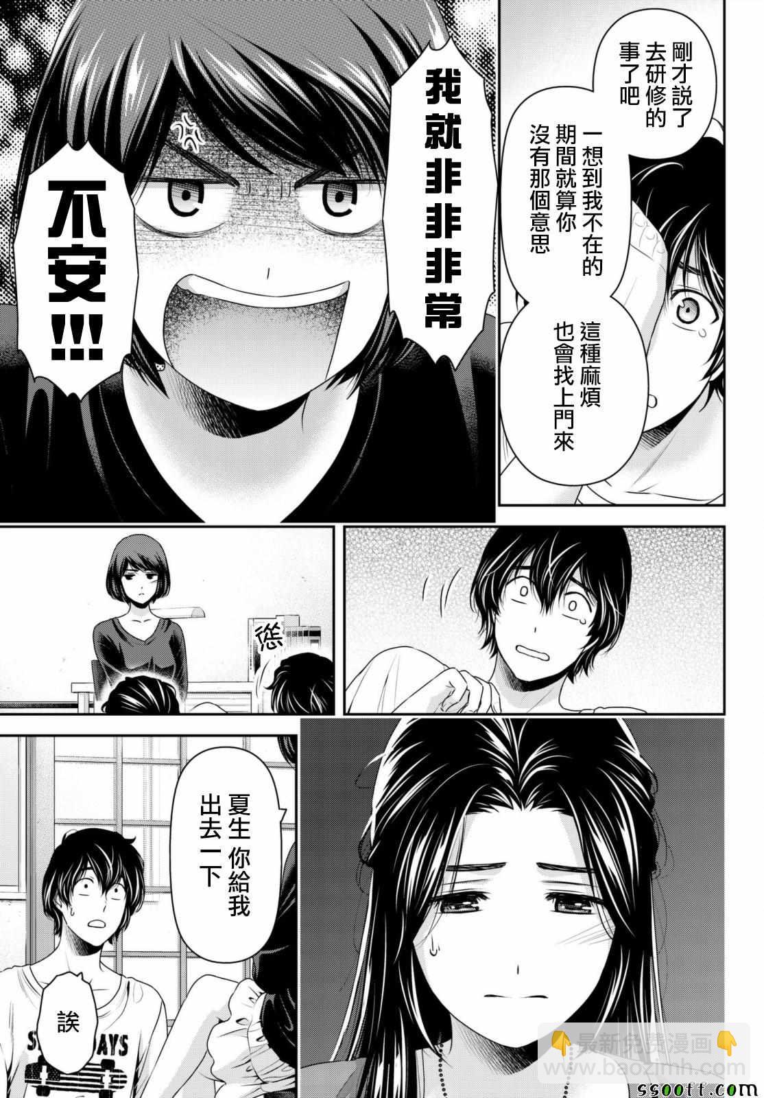 《家有女友》第196话 第7页