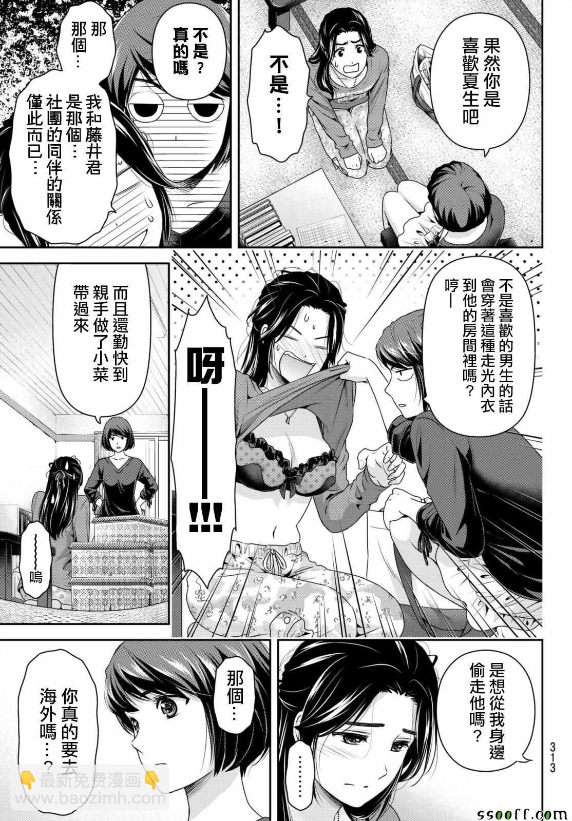 《家有女友》第196话 第8页