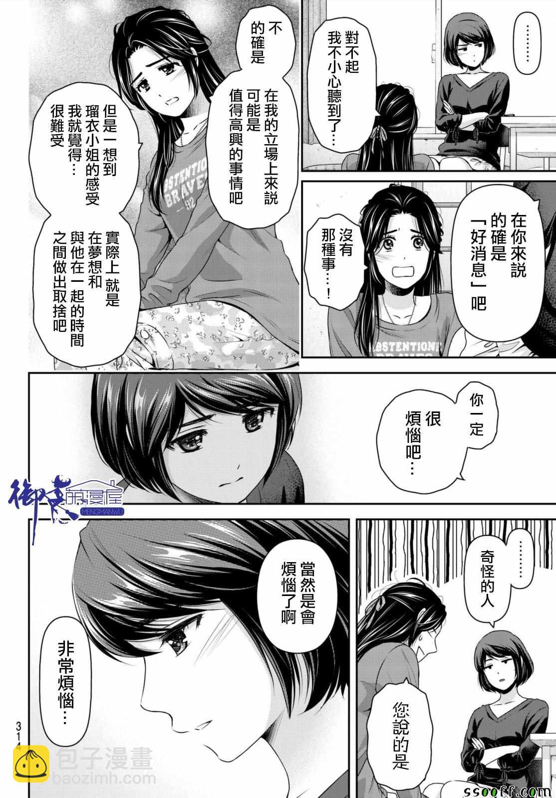 《家有女友》第196话 第9页