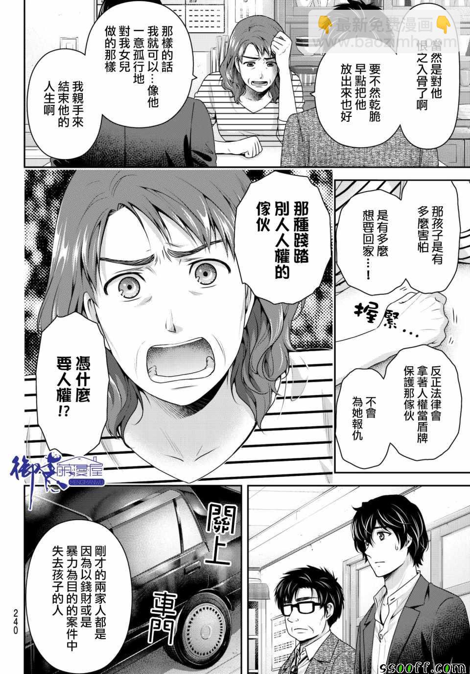 《家有女友》第197话 第10页