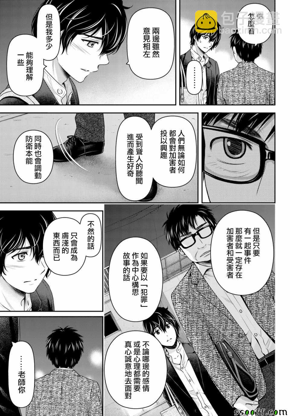 《家有女友》第197话 第11页