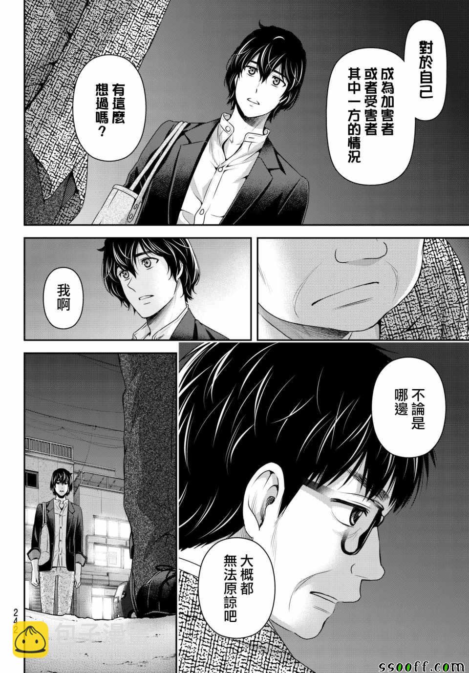 《家有女友》第197话 第12页