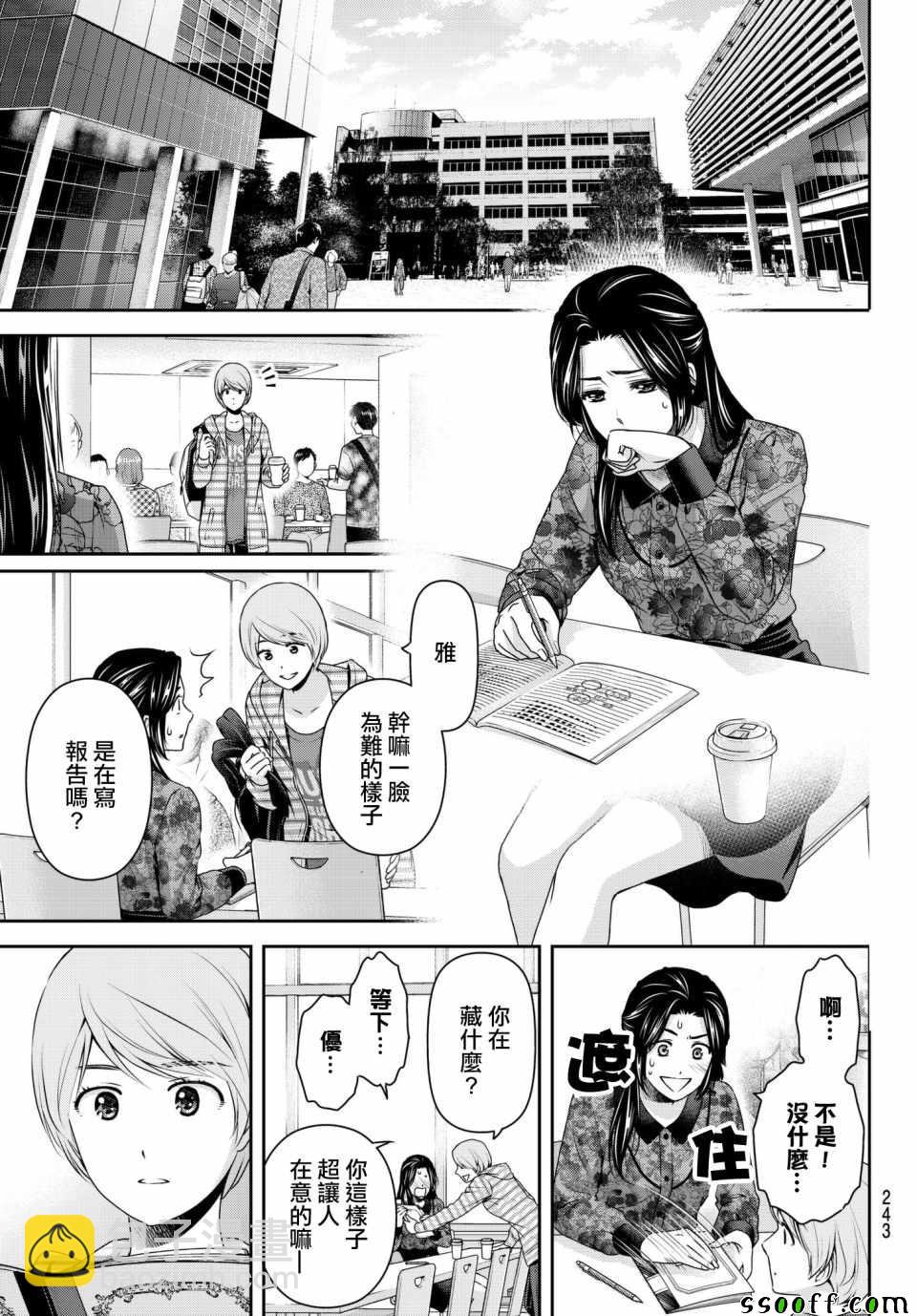 《家有女友》第197话 第13页