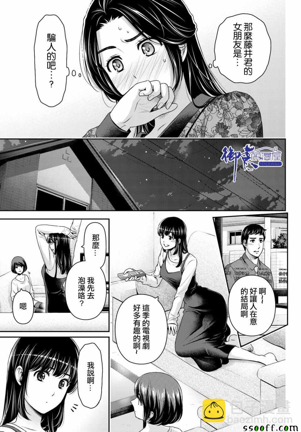 《家有女友》第197话 第15页