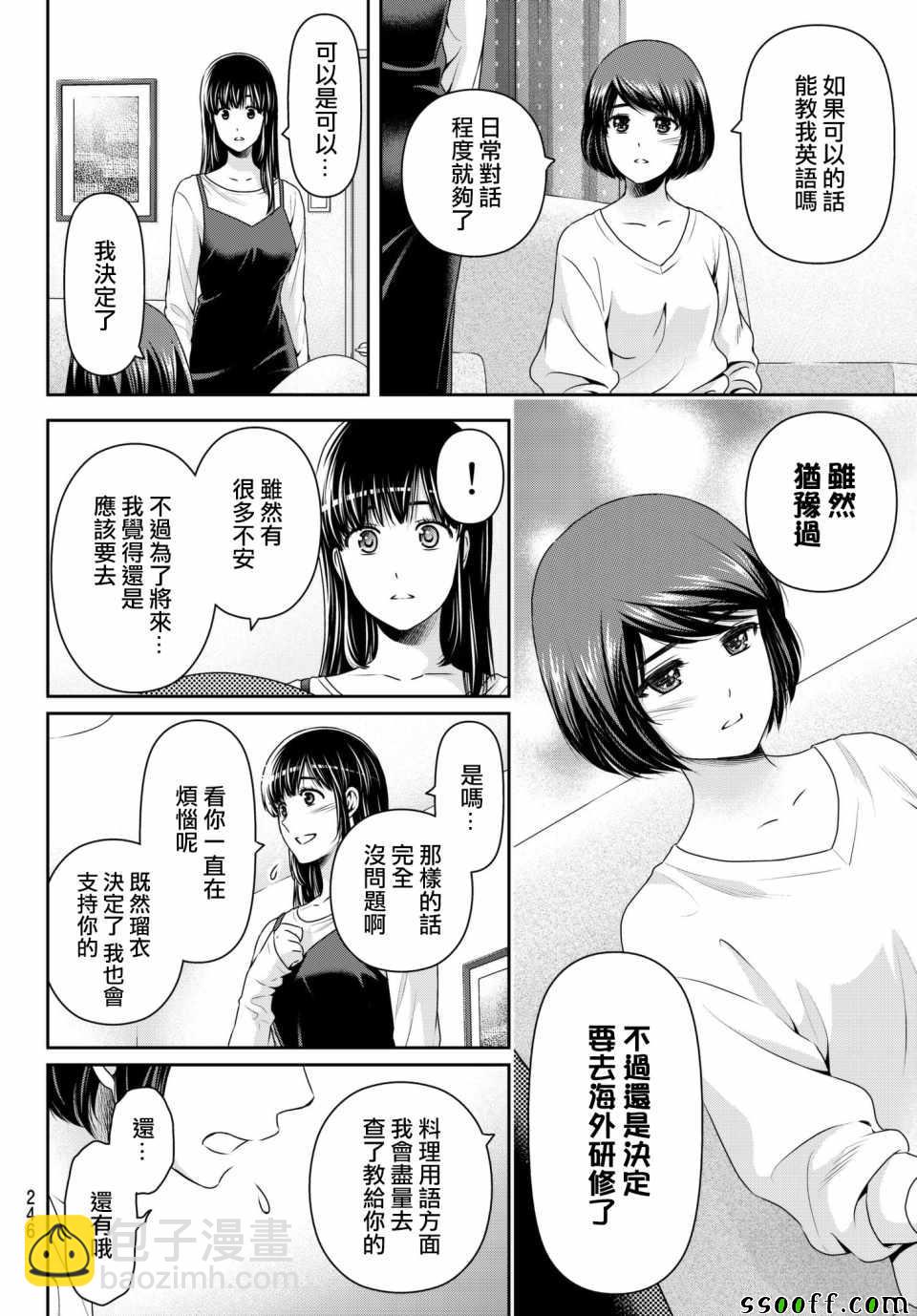 《家有女友》第197话 第16页