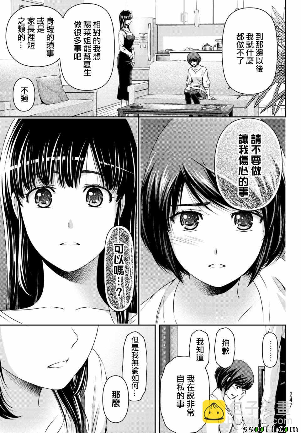 《家有女友》第197话 第17页